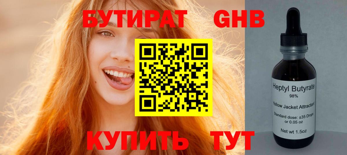 Бутират бутандиол  Вход с VPN  Бутират  Будённовск 