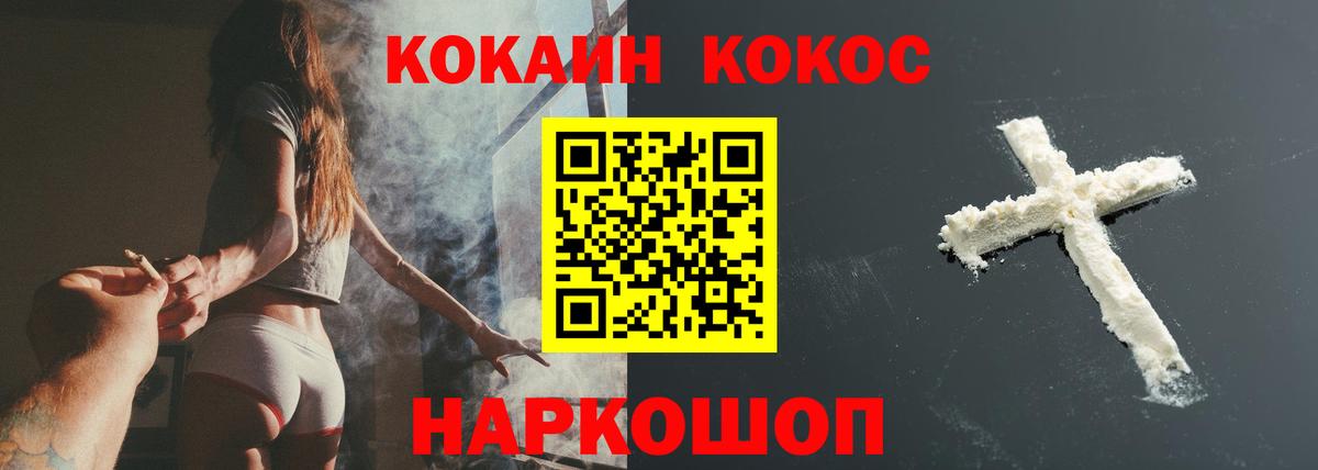 Будённовск  COCAIN  COCAIN 99%  Вход с VPN  Кокаин VHQ 