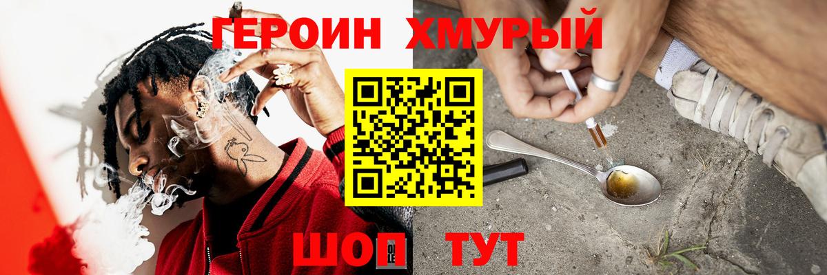 ГЕРОИН герыч Будённовск