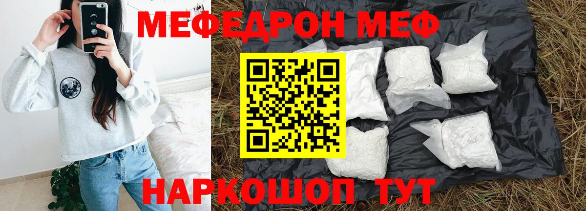 МЯУ-МЯУ мяу мяу  МЕФ  МЕФ  Будённовск  Мефедрон mephedrone  hydra ссылки  Вход с VPN 
