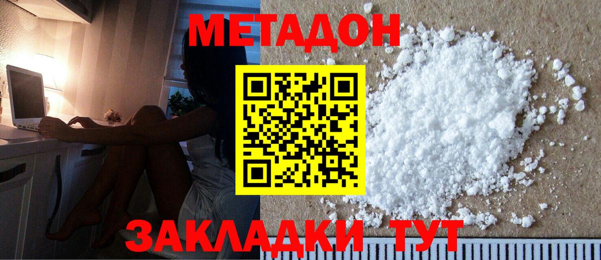 Будённовск  Метадон белоснежный  Вход с VPN 