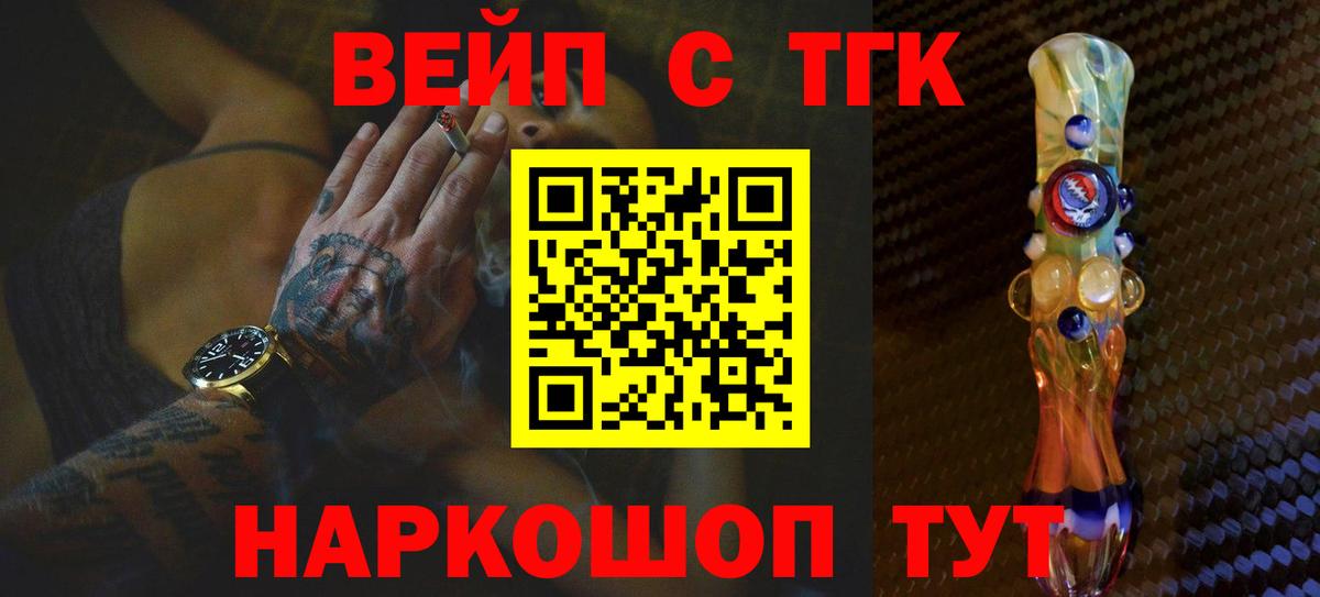 Будённовск  Дистиллят ТГК вейп  Вход с VPN 
